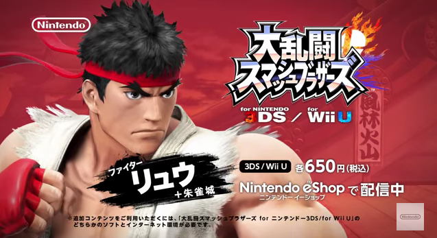 Comercial japonés de Ryu en Super Smash Bros
