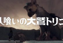 Primeros ocho minutos de The Last Guardian Primeros ocho minutos de The Last Guardian
