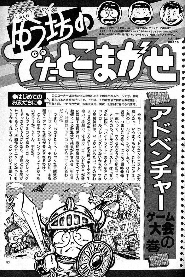 Este número de la sección de cartas de los lectores que Horii escribió para Gekkan OUT conmemora el lanzamiento del primer Dragon Quest. Horii afirma que le preocupa que no se venda, ya que no se trata de un juego de rol de acción tan conocido como Hydlide o The Legend of Zelda. Además, lo describe como un «juego de rol extremadamente básico y ortodoxo».