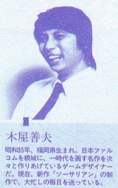 Yoshio Kiya, 27 años.